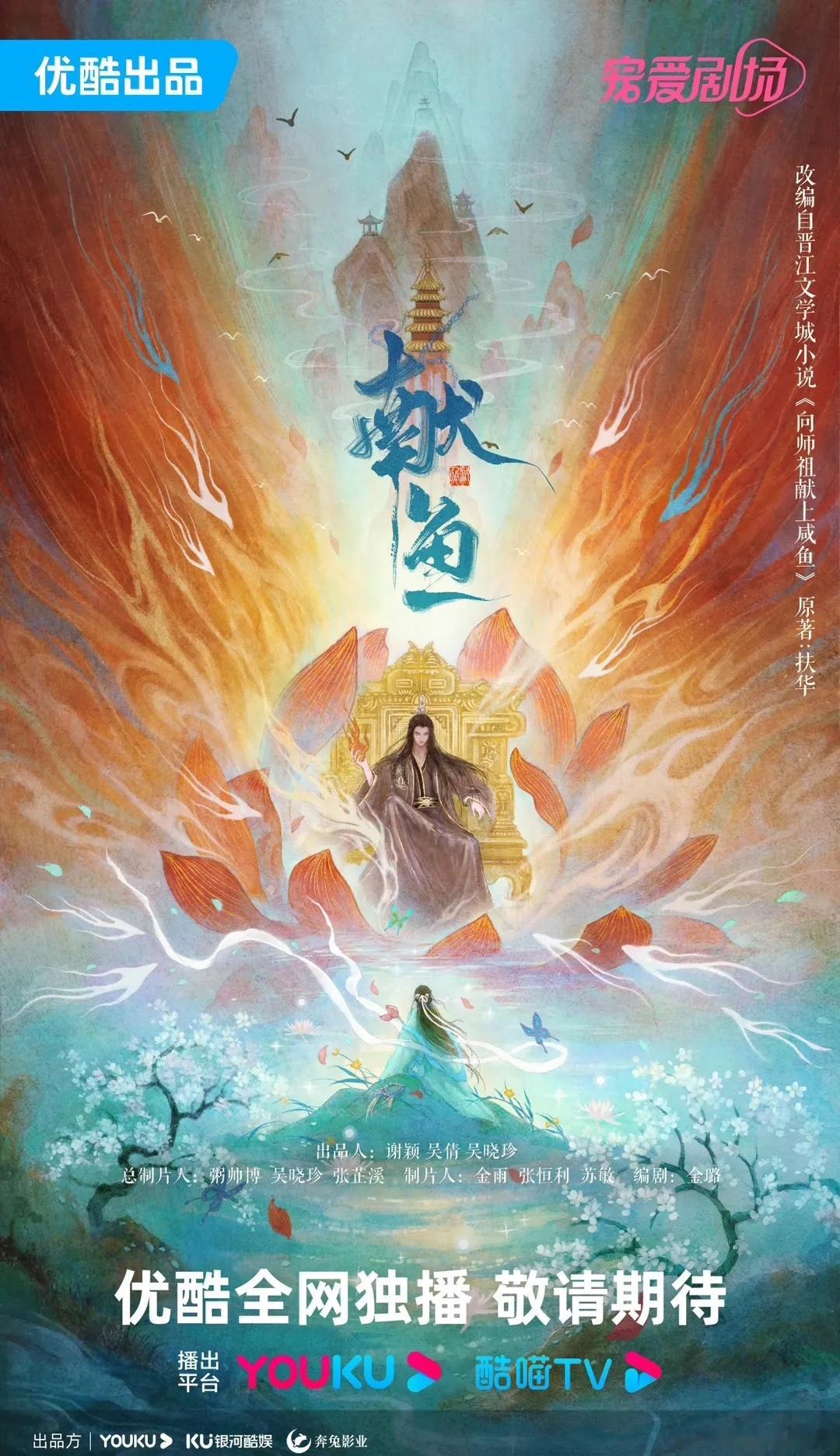 网传#献鱼#男主已定陈飞宇，女主是鞠婧祎。大家觉得两人有cp感吗？好像挺贴脸的[