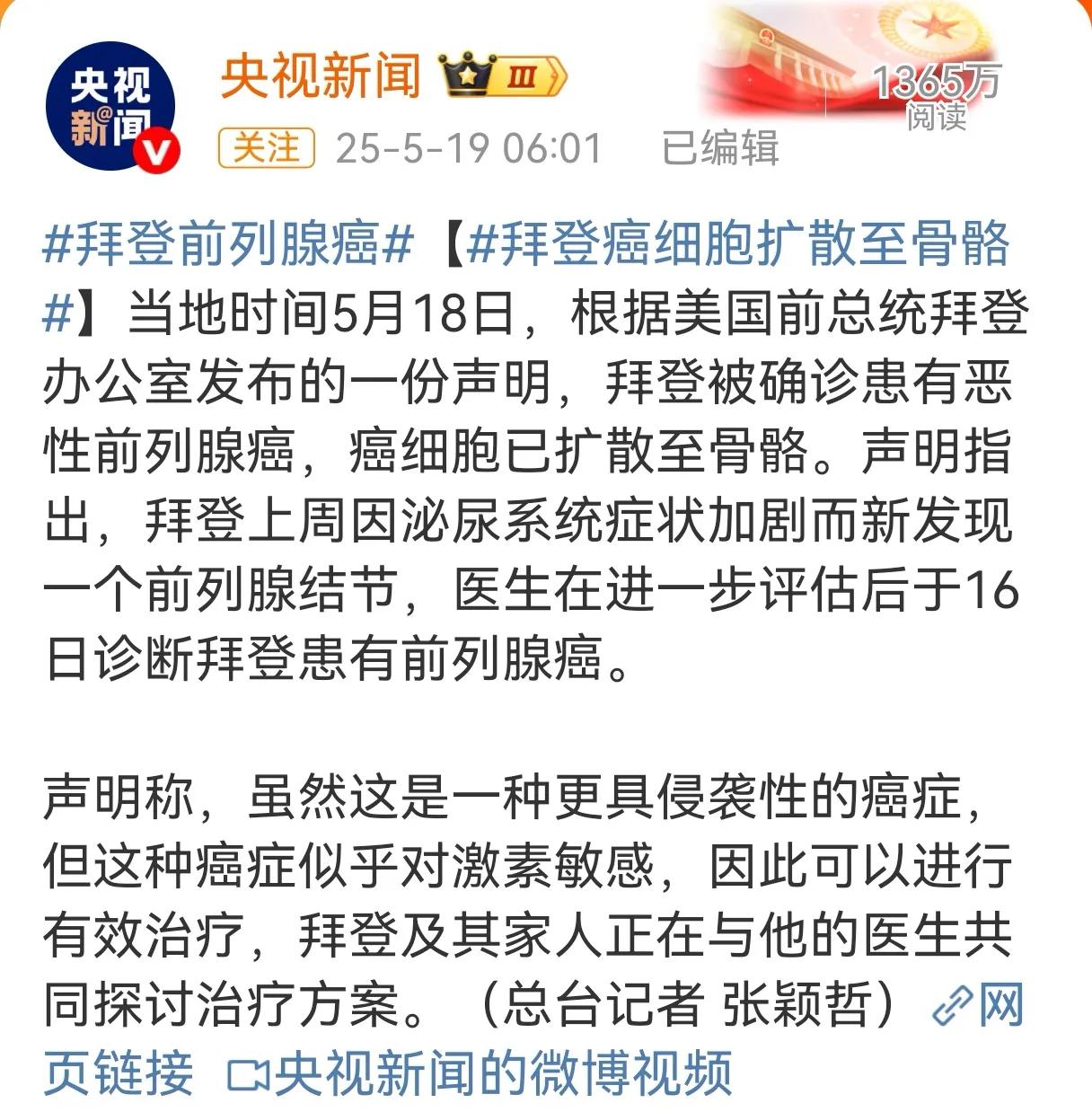 一大早，美国前总统拜登患骨癌的消息霸占了各大平台的头条。从这一件事情可以看出，美
