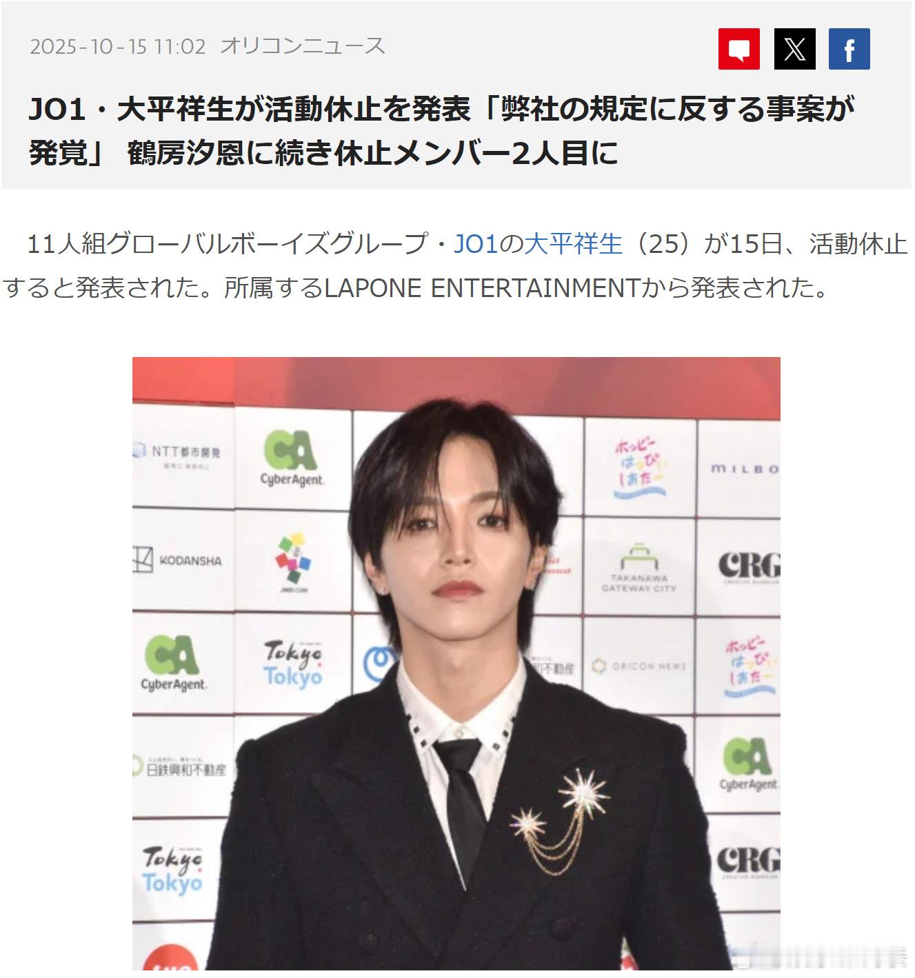JO1大平祥生停止活动 JO1大平祥生因违反公司规定停止活动，劈腿的是你？ ​​