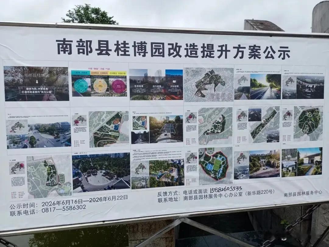 好消息！南部桂博园即将全面改造升级
 
南部人期待已久！桂博园改造提升正式落地，
