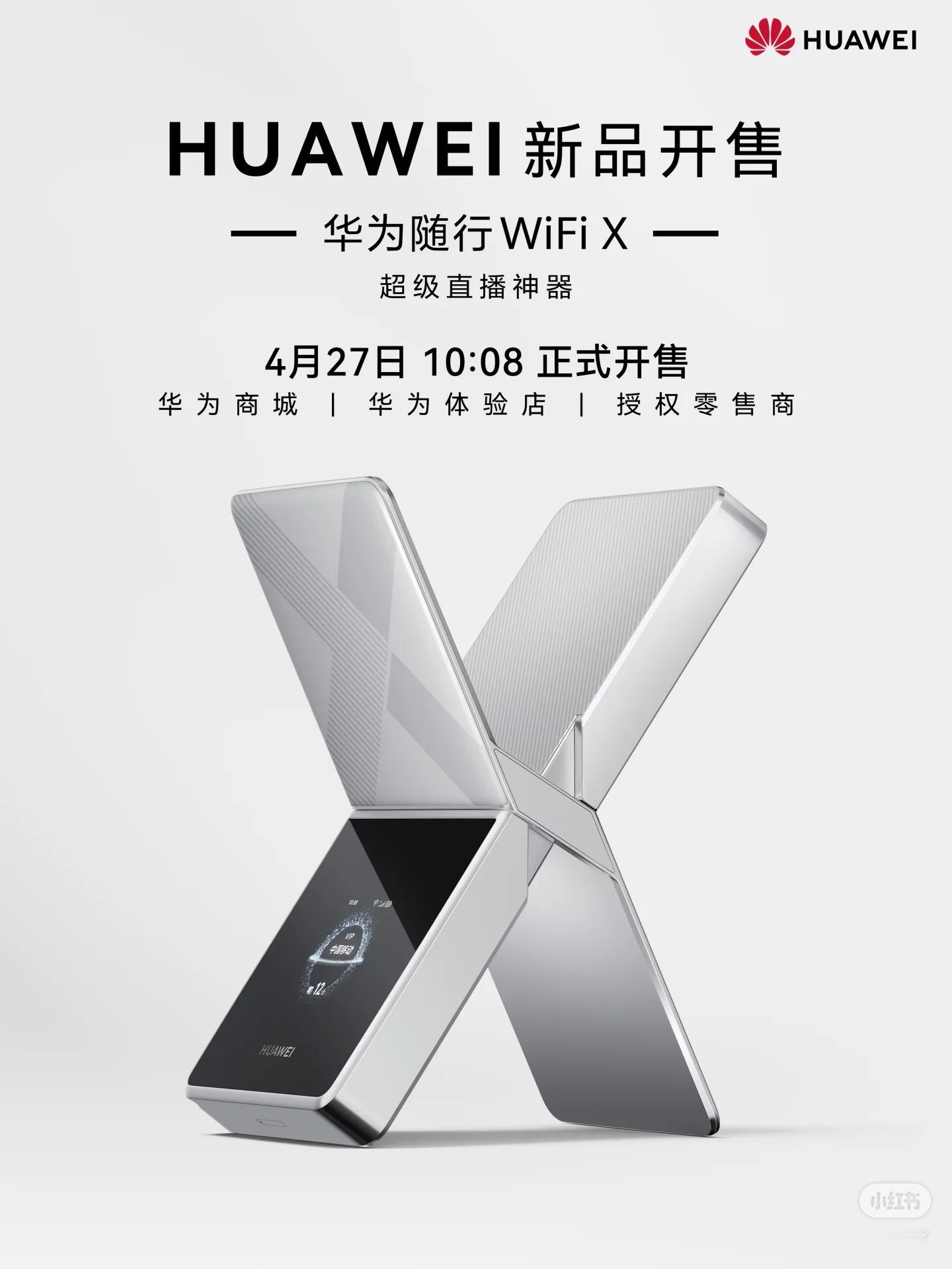 你们要是没有搞明白华为随行WiFi X怎么卖，其实可以不用卖。你们全渠道的工作人