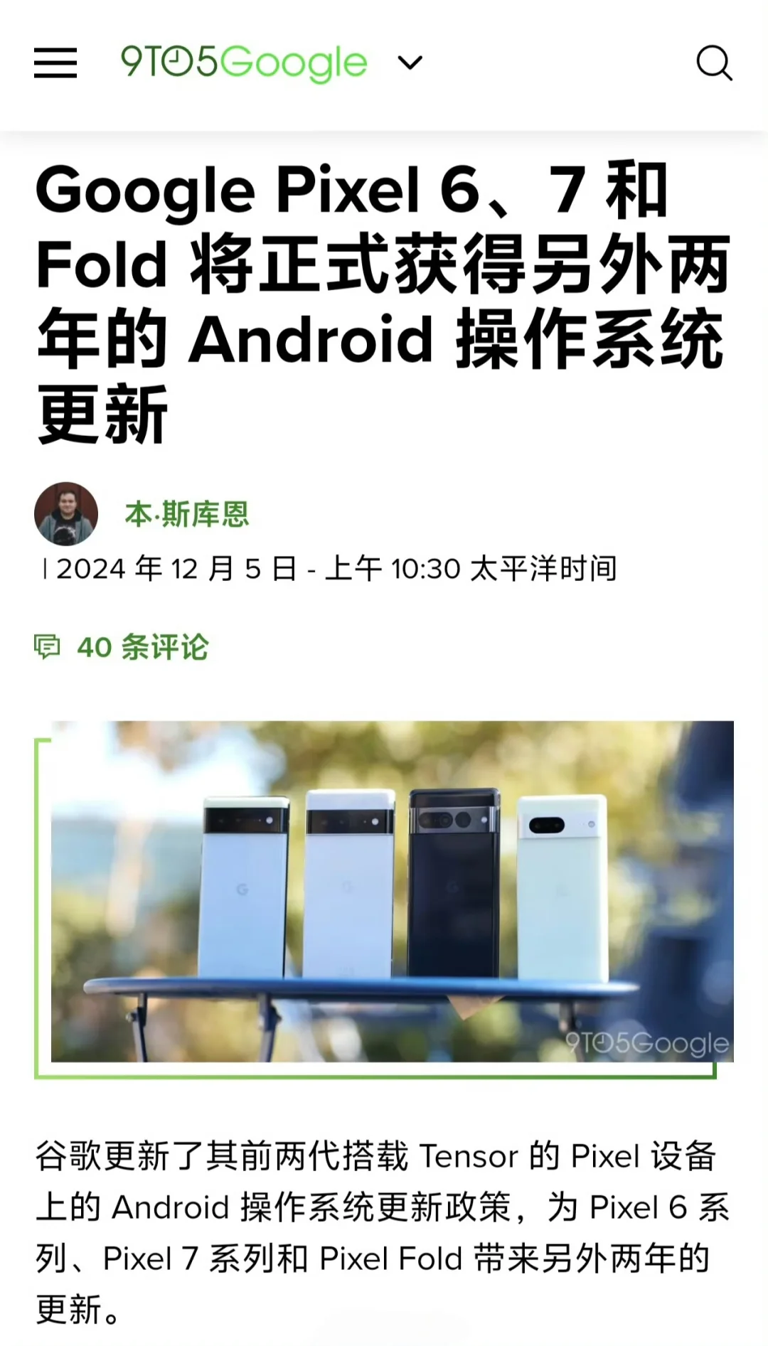 没想到谷歌给Pixel 6系列、Pixel 7系列延了两年系统更新，不...