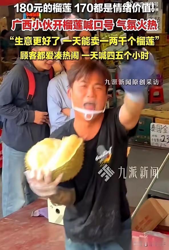 南宁有个榴莲摊，最近在网上火了。
老板阿明一天能卖出去一两千个，流水奔着二十万去
