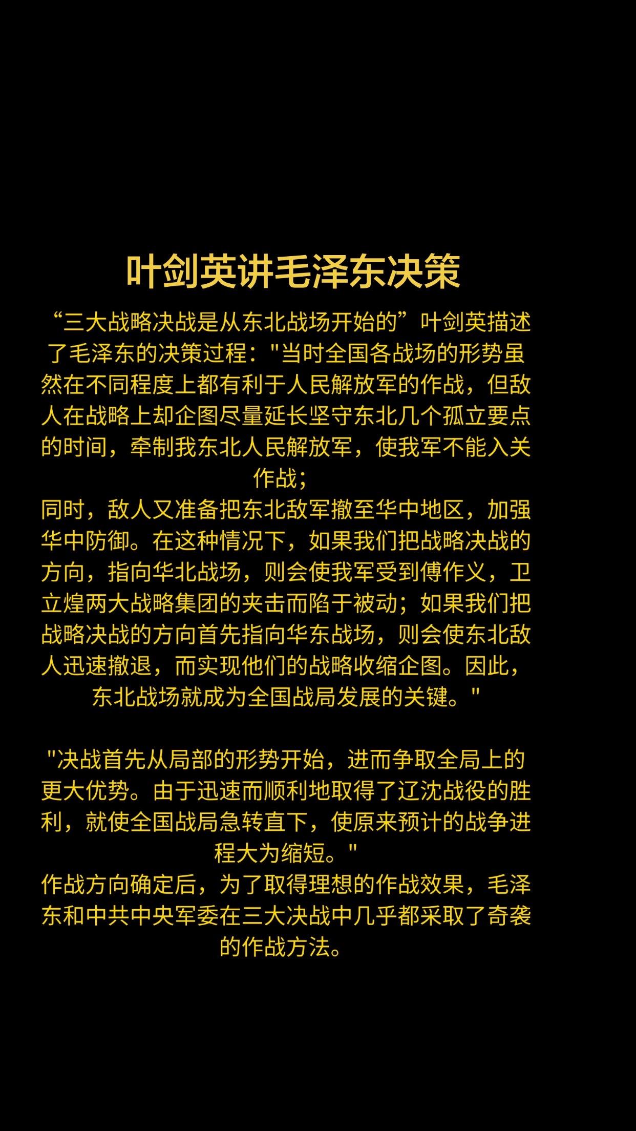 叶剑英元帅讲毛泽东决策过程