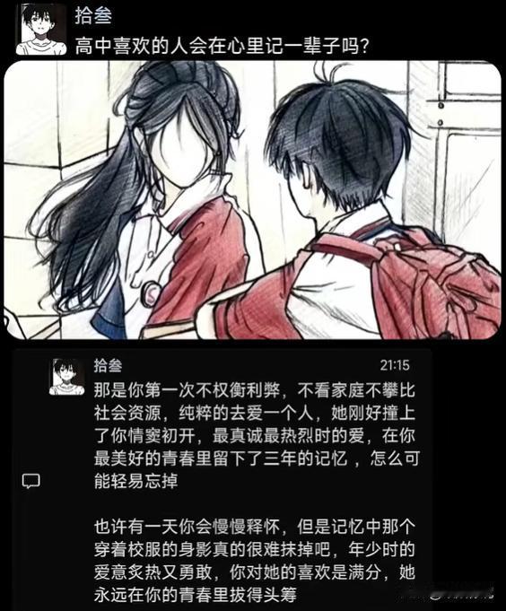 高中喜欢的人会在心里记一辈子吗？怎么才能释怀？[流泪]