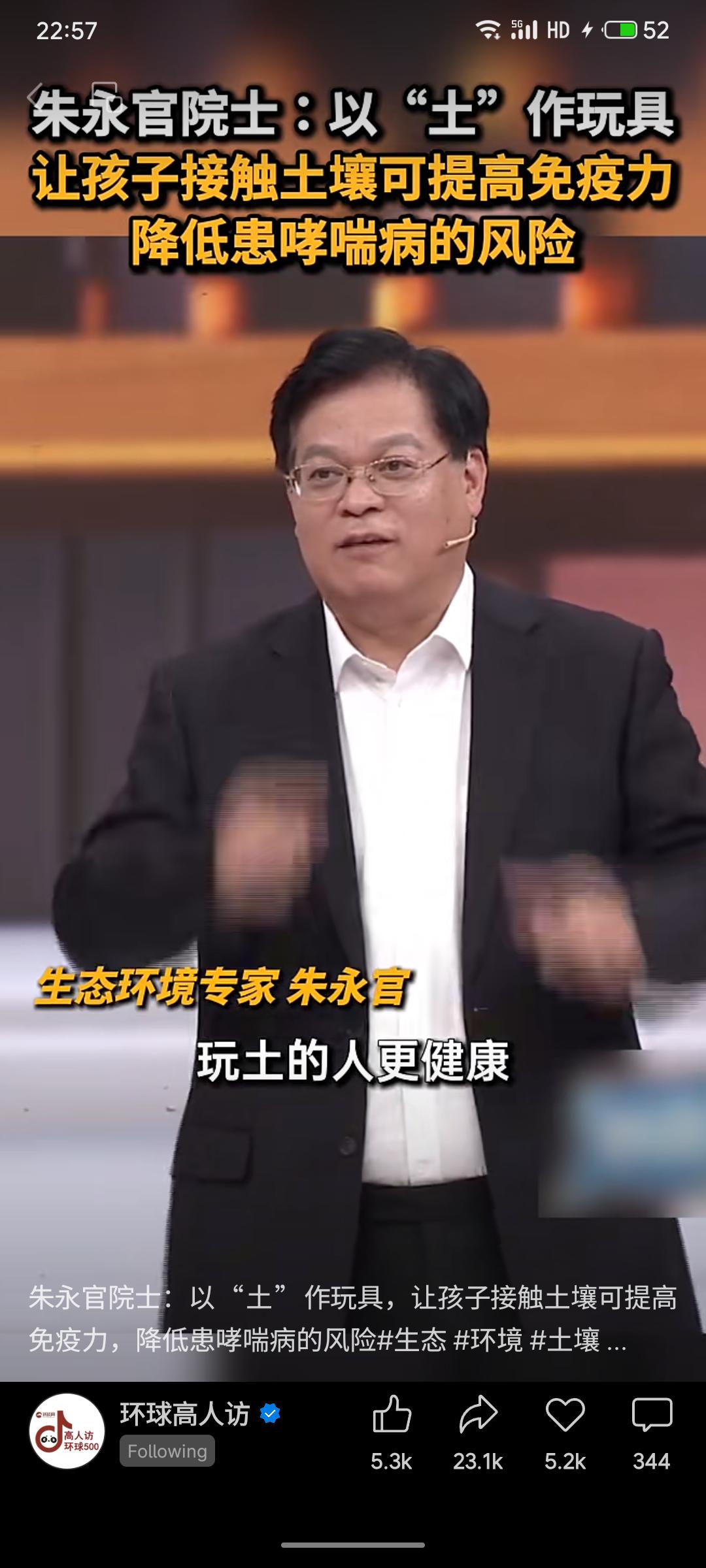 朱永官院士建议让孩子接触土壤，通过接触环境微生物增强免疫力，降低哮喘风险，尤其推