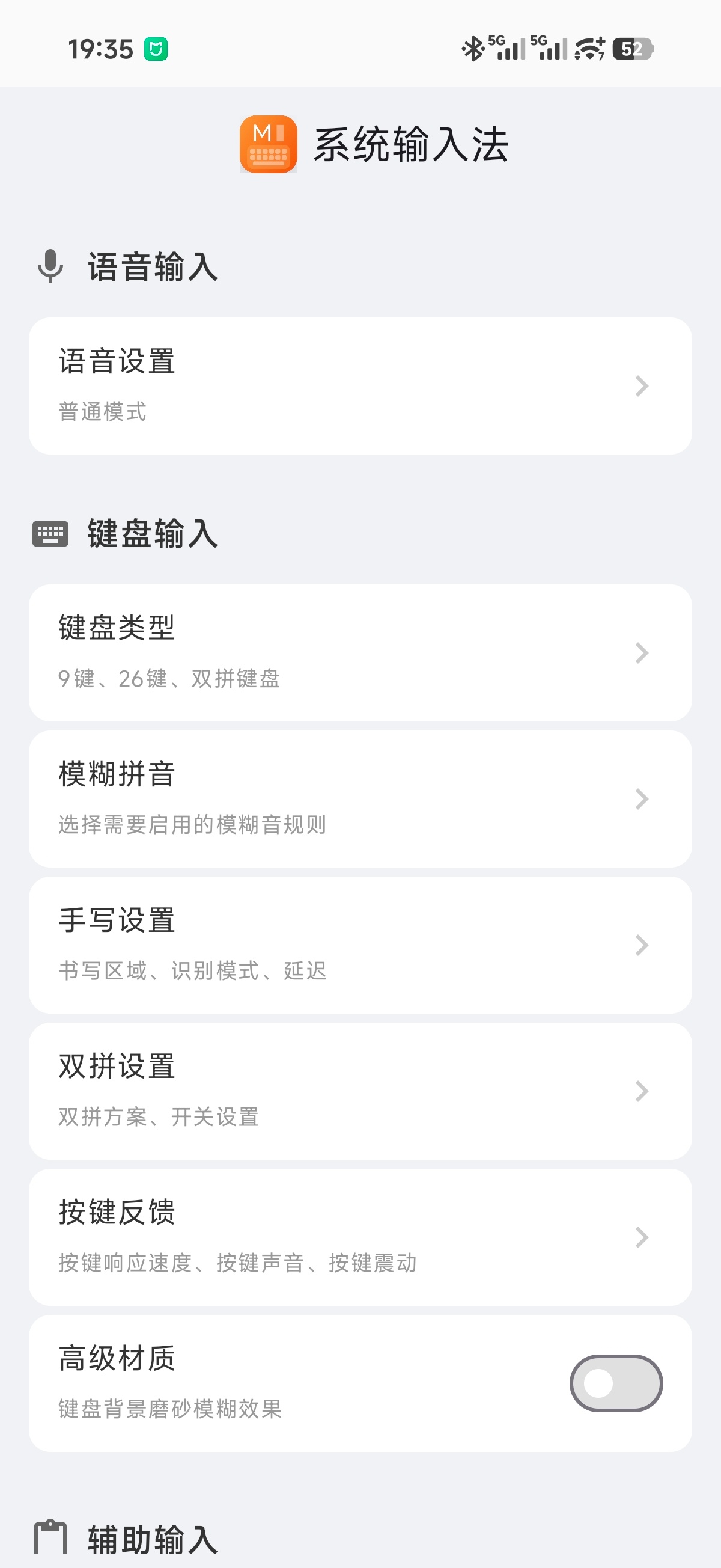 小米澎湃os3 自研系统级输入法来了