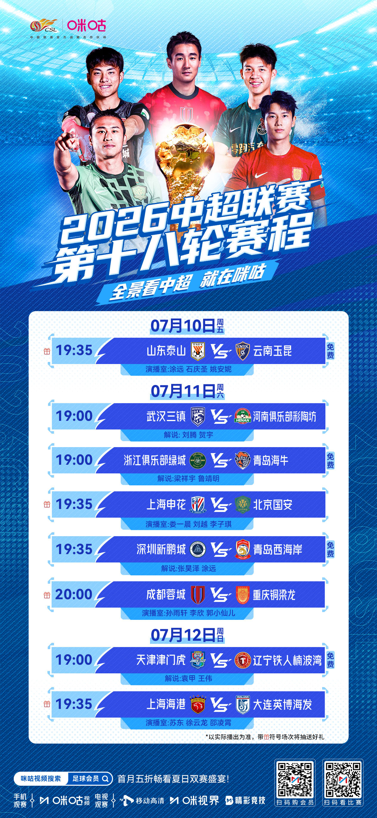 ⚽️ #中超第18轮赛程# ⚔️ 风暴席卷京沪 热浪漫卷成渝🏟 泰山、海港、津