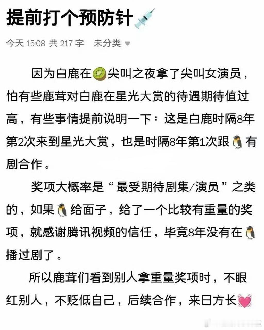 所以🐧是给了啥还提前打了预防针💉 