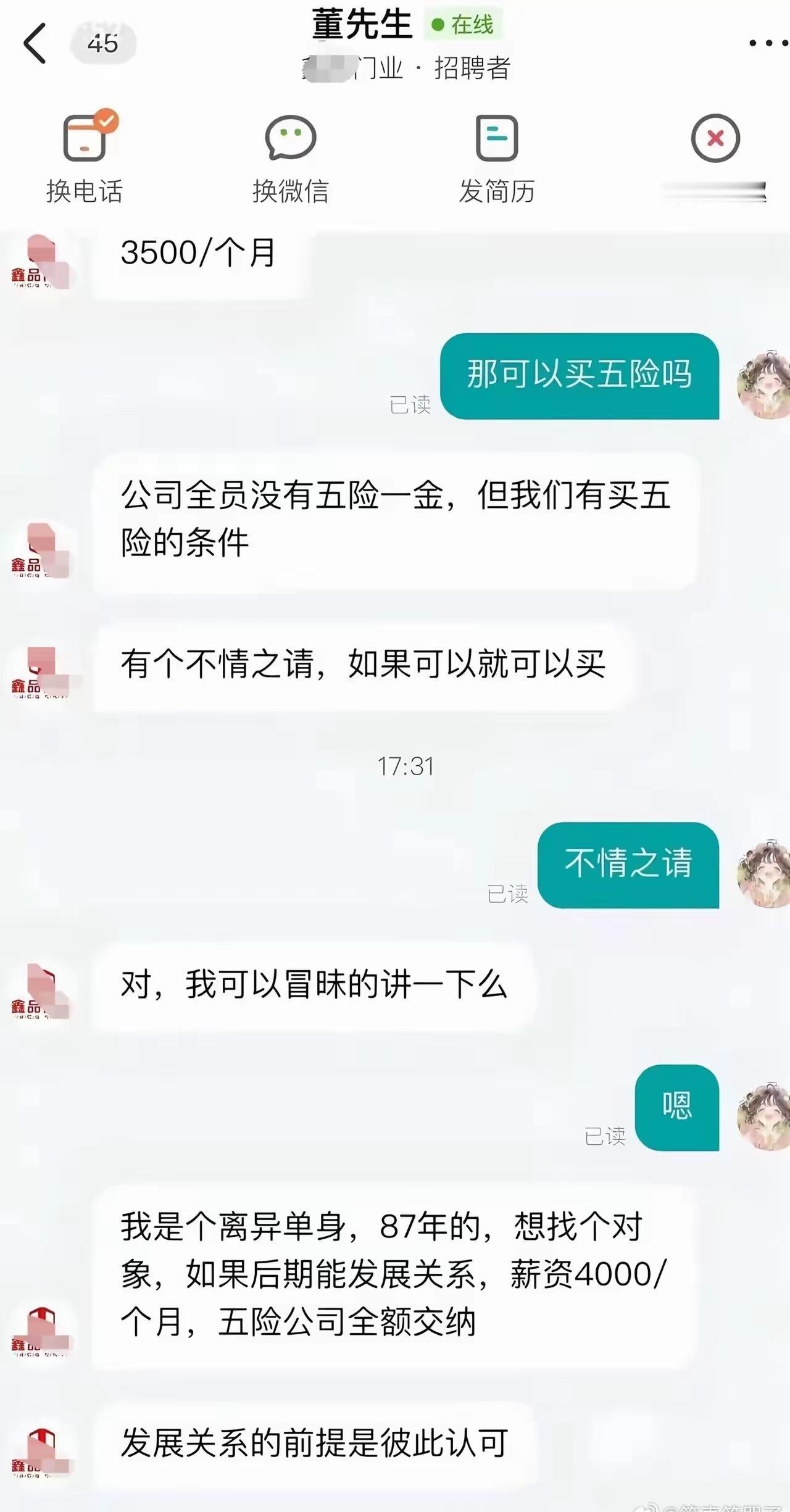 这个真的牛逼啊，当员工还要有不正当关系，才给4000块钱一个月，是怎么说出口的。