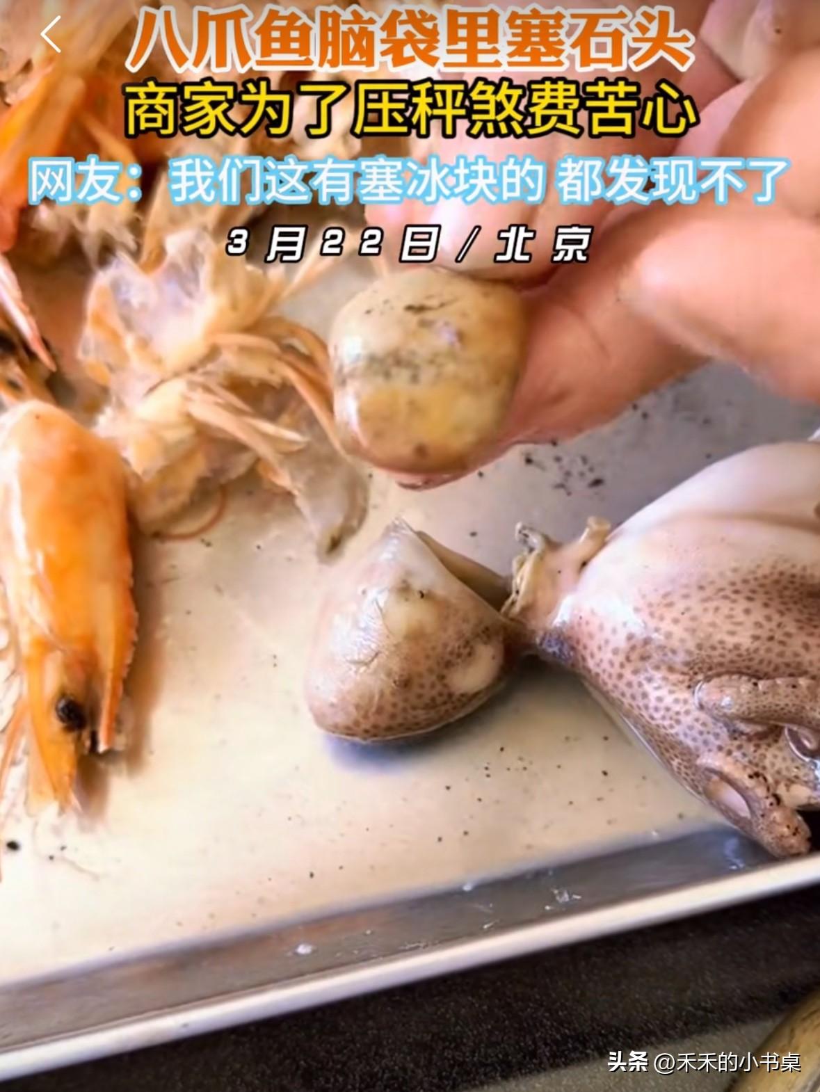 女子买了八爪鱼，没想到八爪鱼脑子里被商家塞满了石子。
商家为了压秤，真是煞费苦心