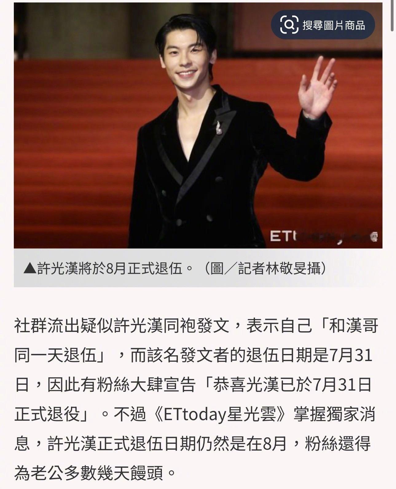 omg 许光汉还没退伍 老公回归我家庭的时间是8月 ​​​