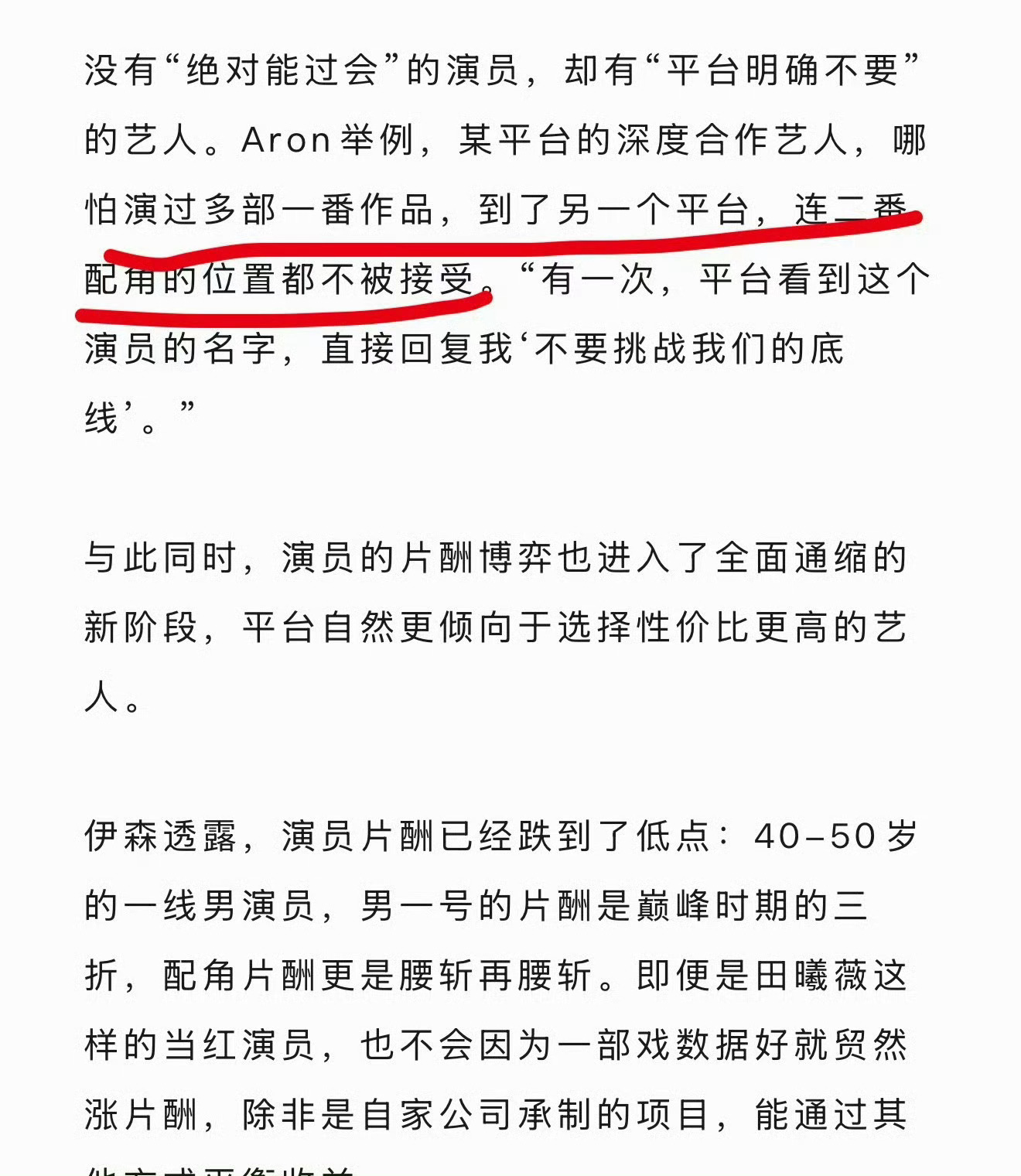 平台明确不要的艺人这是怎么了，平台明确不要的艺人有没有人解释一下啊现在各行各业都