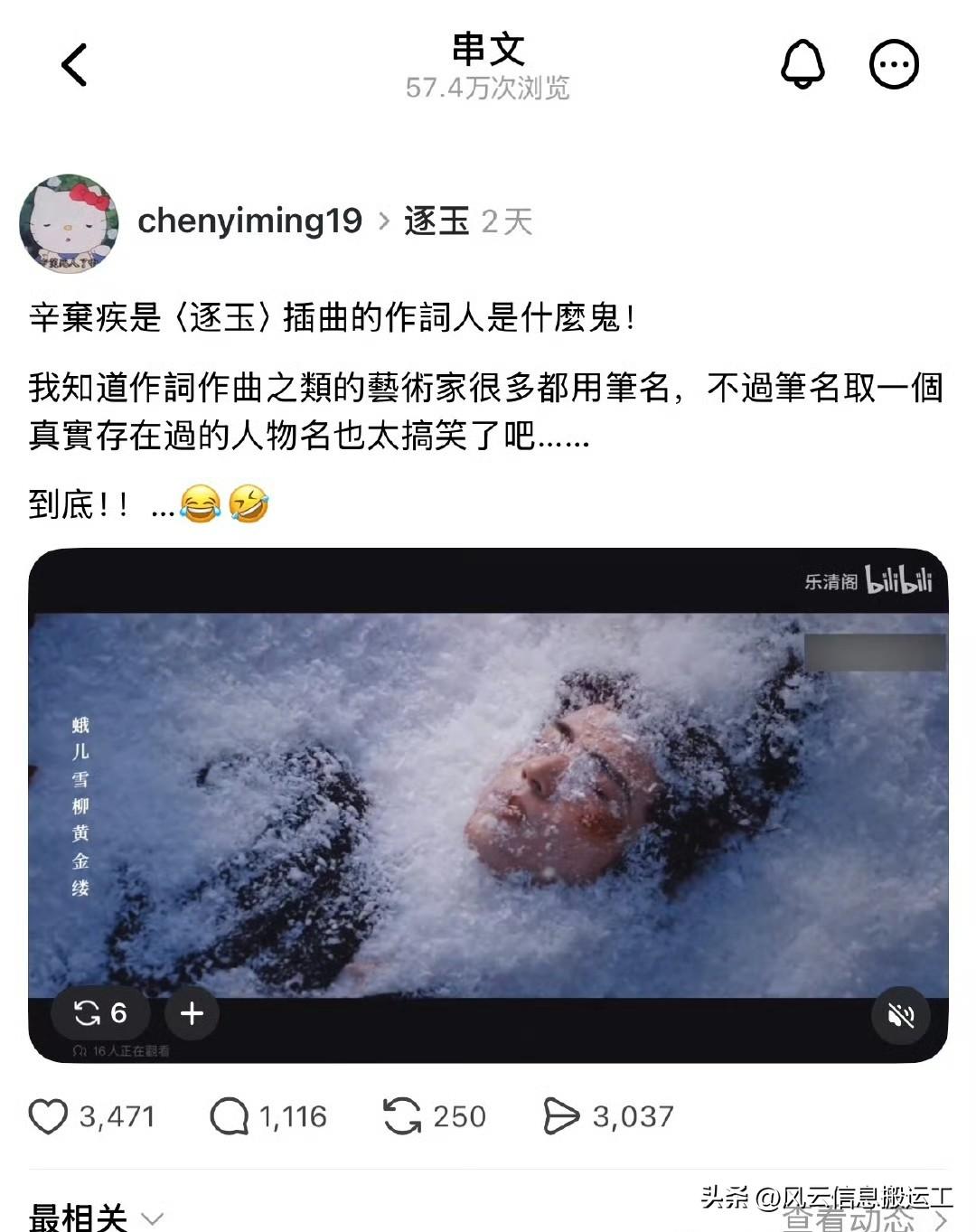 有台湾网民发帖，以为《逐玉》插曲的作词人辛弃疾是笔名

有网友回复为什么不多读书