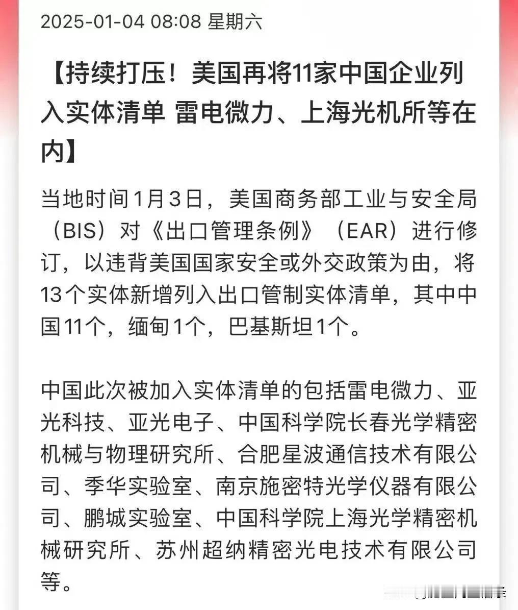 中国光电技术又有突破了？美国再次把11家企业列入管制名单，这11家大部分是光电技
