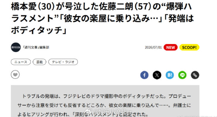 曝桥本爱被佐藤二朗骚扰曝佐藤二朗片场性骚扰桥本爱 文春爆料佐藤二朗在电视剧拍摄期