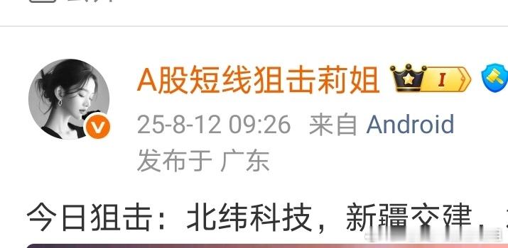 【喜报】恭喜恭喜，北纬科技封涨停。 ​​​