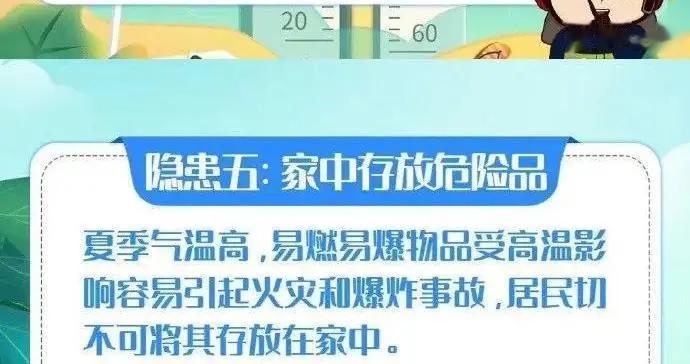 高温天除了防暑防晒，这些隐患要注意→