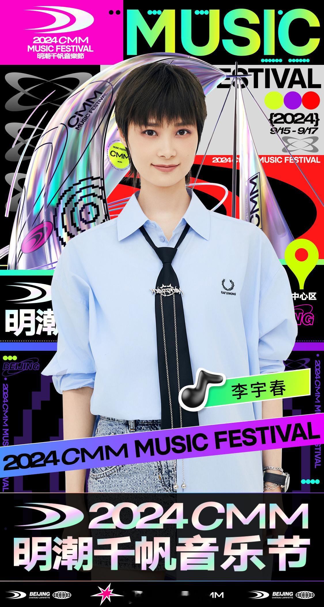 #北京千帆音乐节有点华语圈人脉#俺们00后正是爱看音乐节的年纪，看到明潮千帆音乐