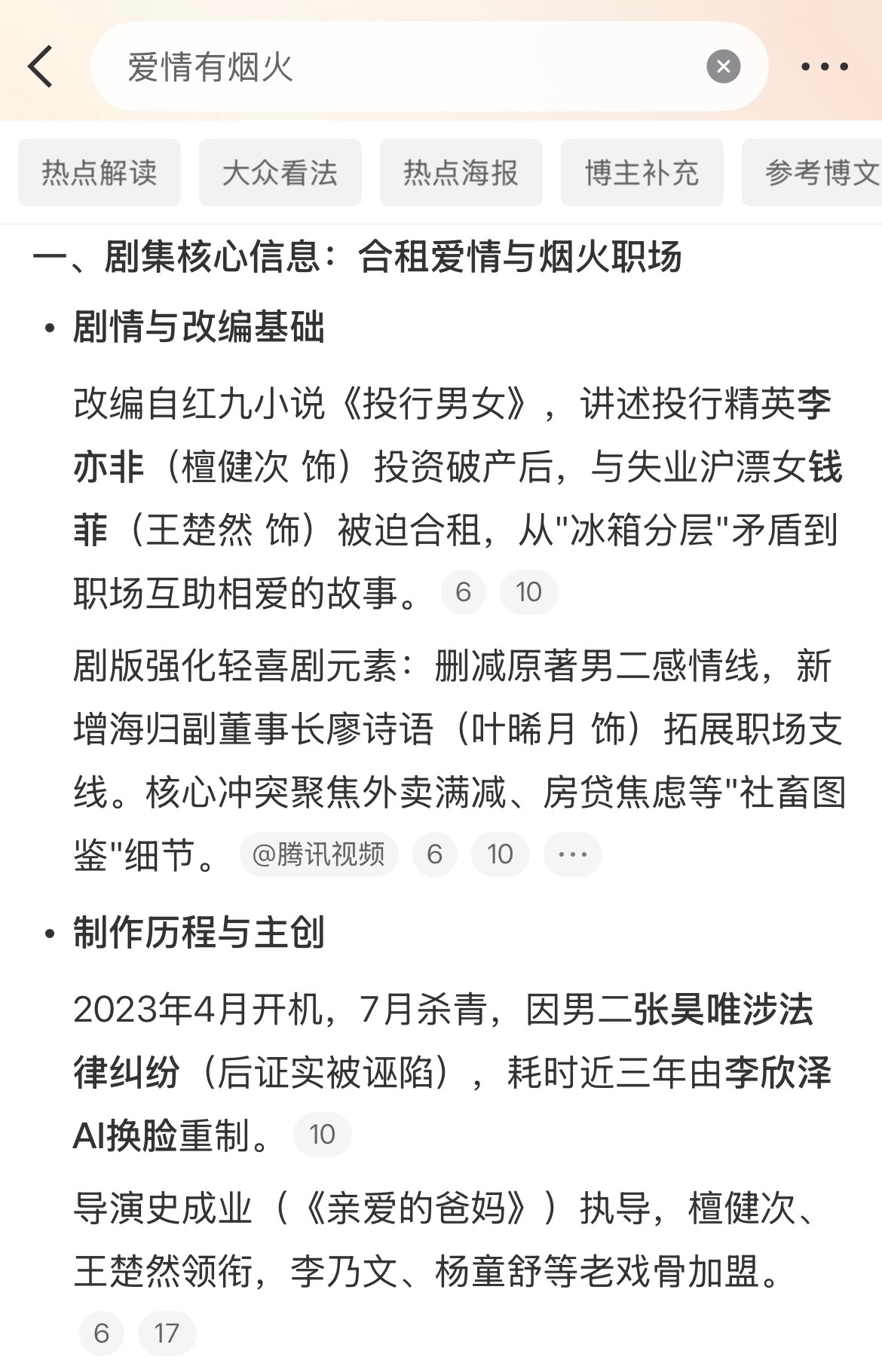 爱情有烟火是要定档了吗？看这个人物设定还蛮感兴趣的，又有新剧可以追了最近上的剧都