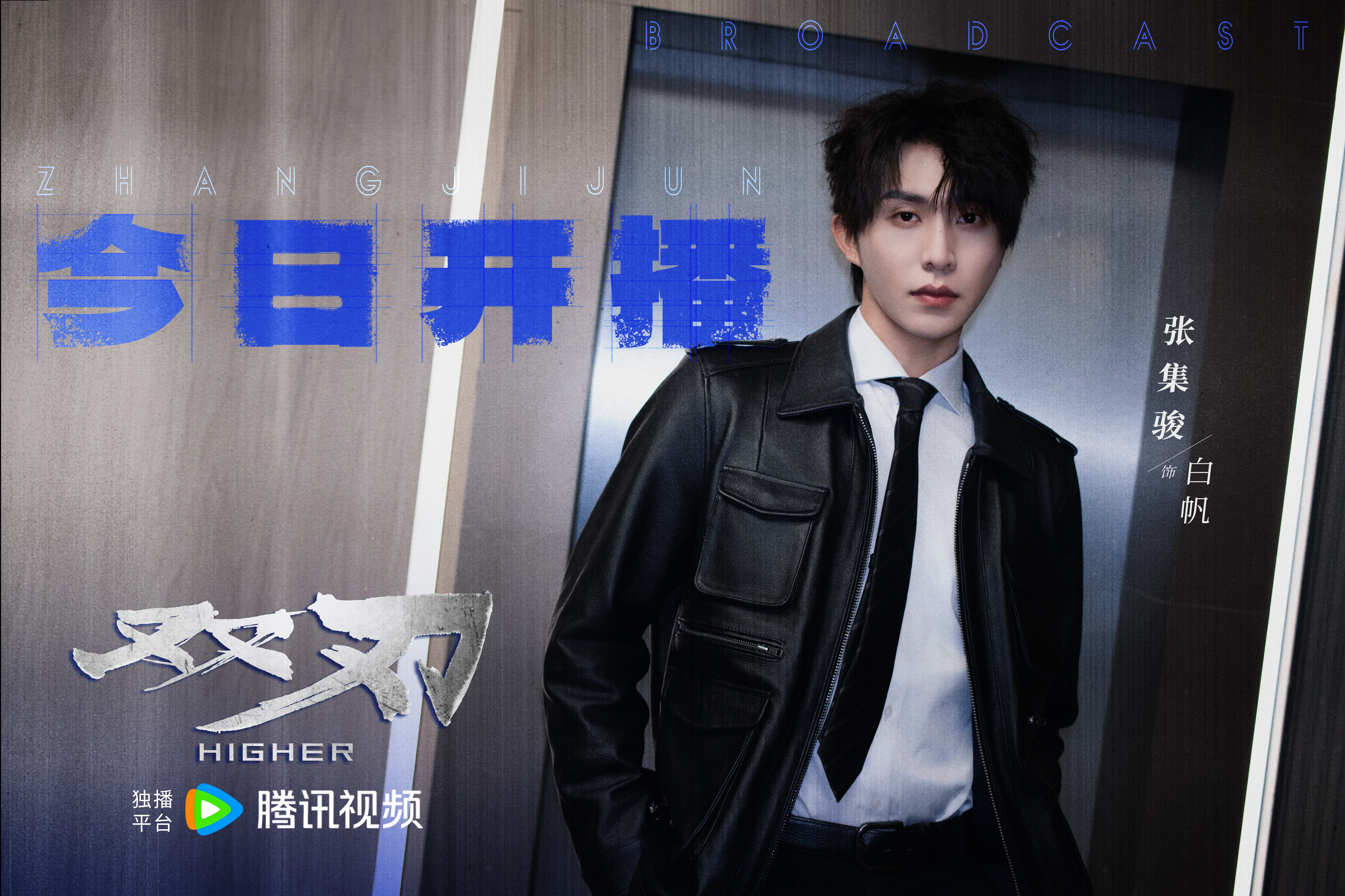 张集骏马小宇首部横屏爱看悬疑剧的家人们可不能错过短剧《双刃》，张集骏饰演的优雅反