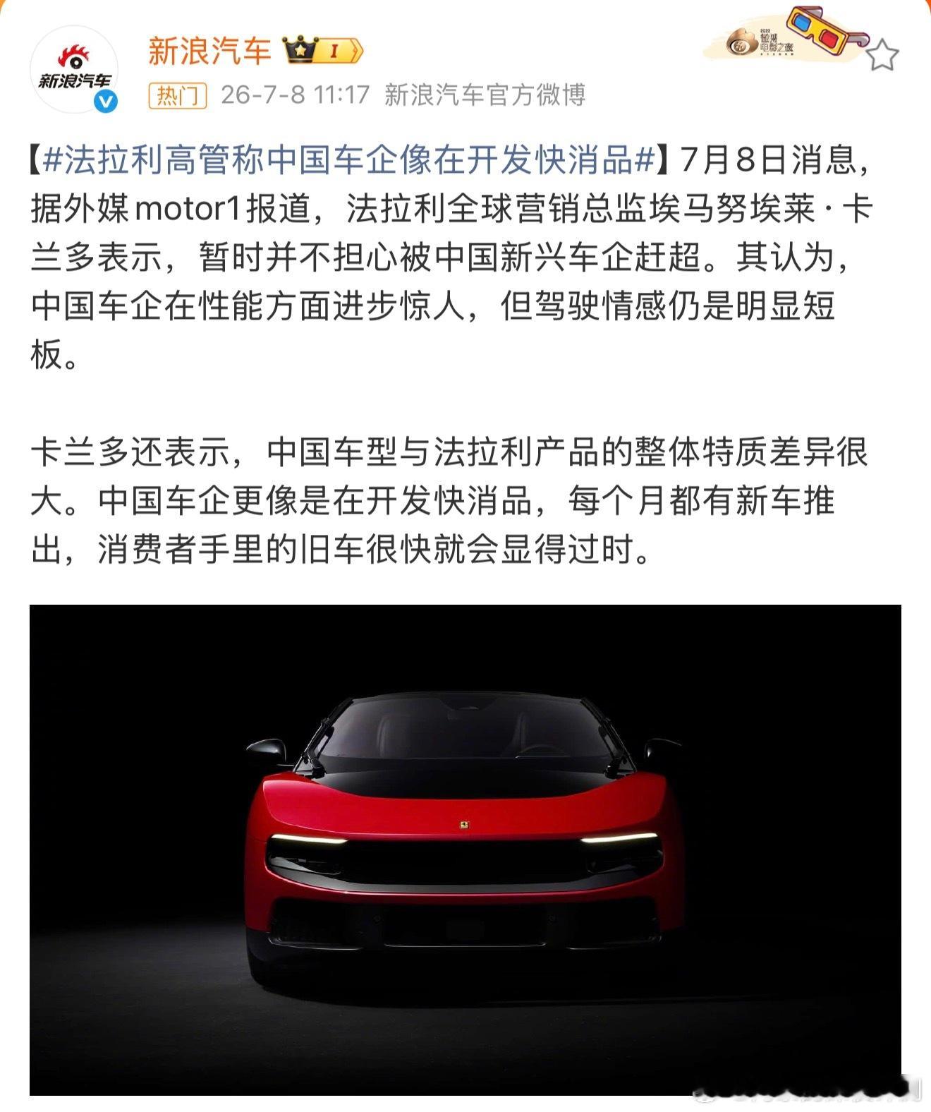 法拉利高管称中国车企像在开发快消品这么说吧，如果中国新能源车不加限制的往欧美卖，