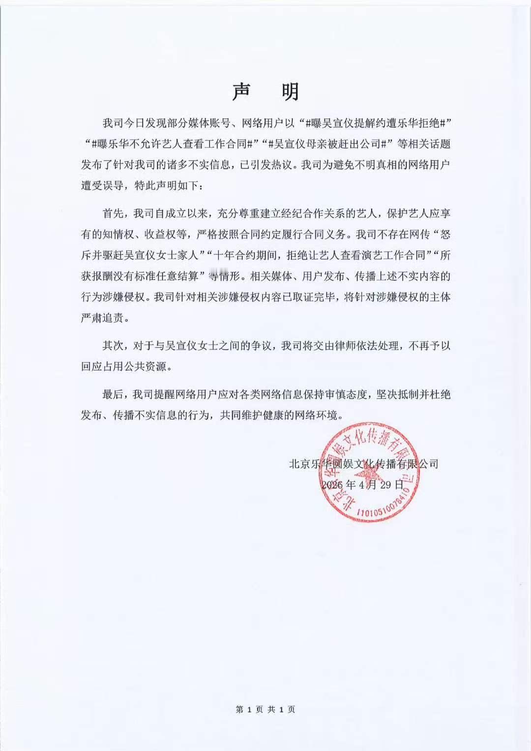 乐华回应合约争议乐华回应吴宣仪合约传闻 回应争议了 