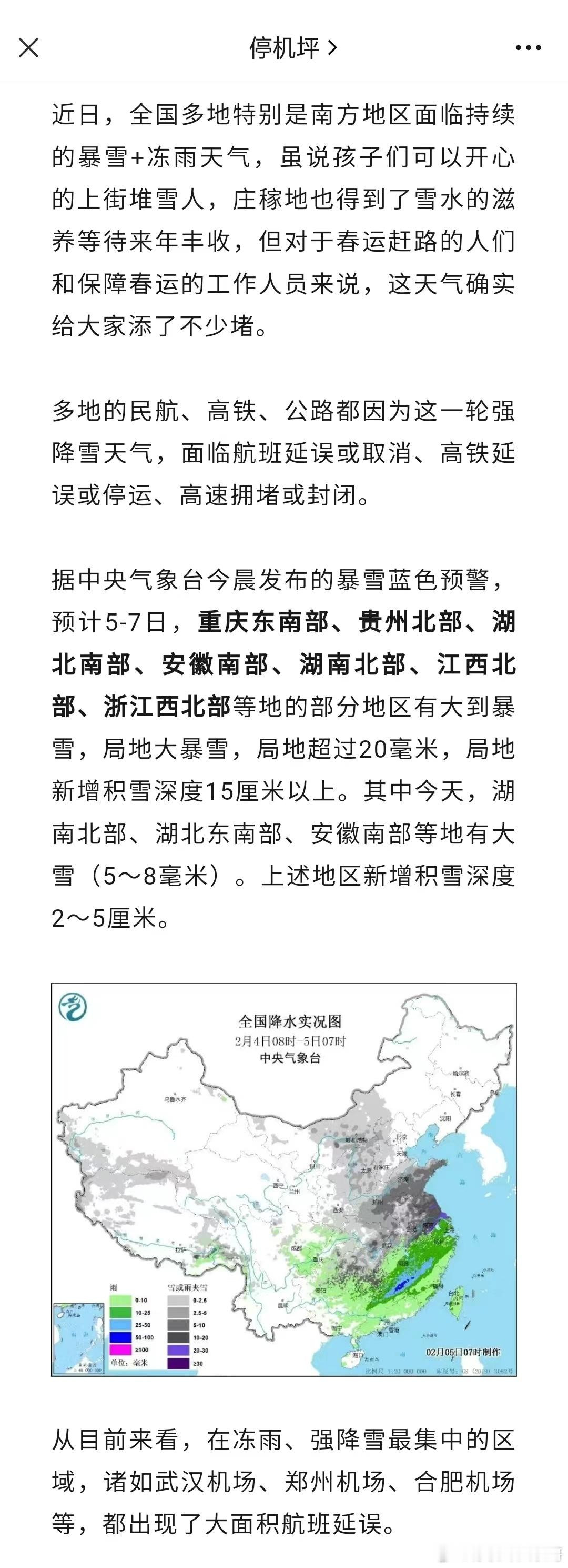 暴雪！飞机延误！ ​​​