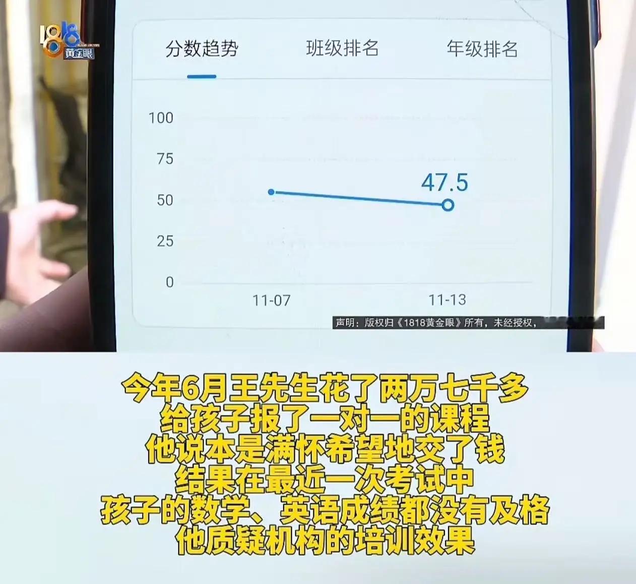 浙江杭州， 男子交了 2 万 7 给孩子一对一补习，结果英语考了55，数学考了4