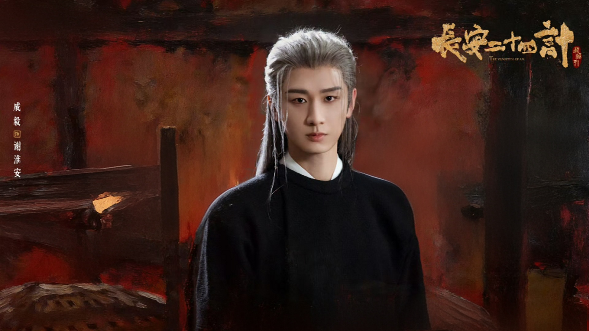 看到有消息说，《长安二十四计》会有庆功宴，脑袋里蹦出的第一感，就是——这功该庆、