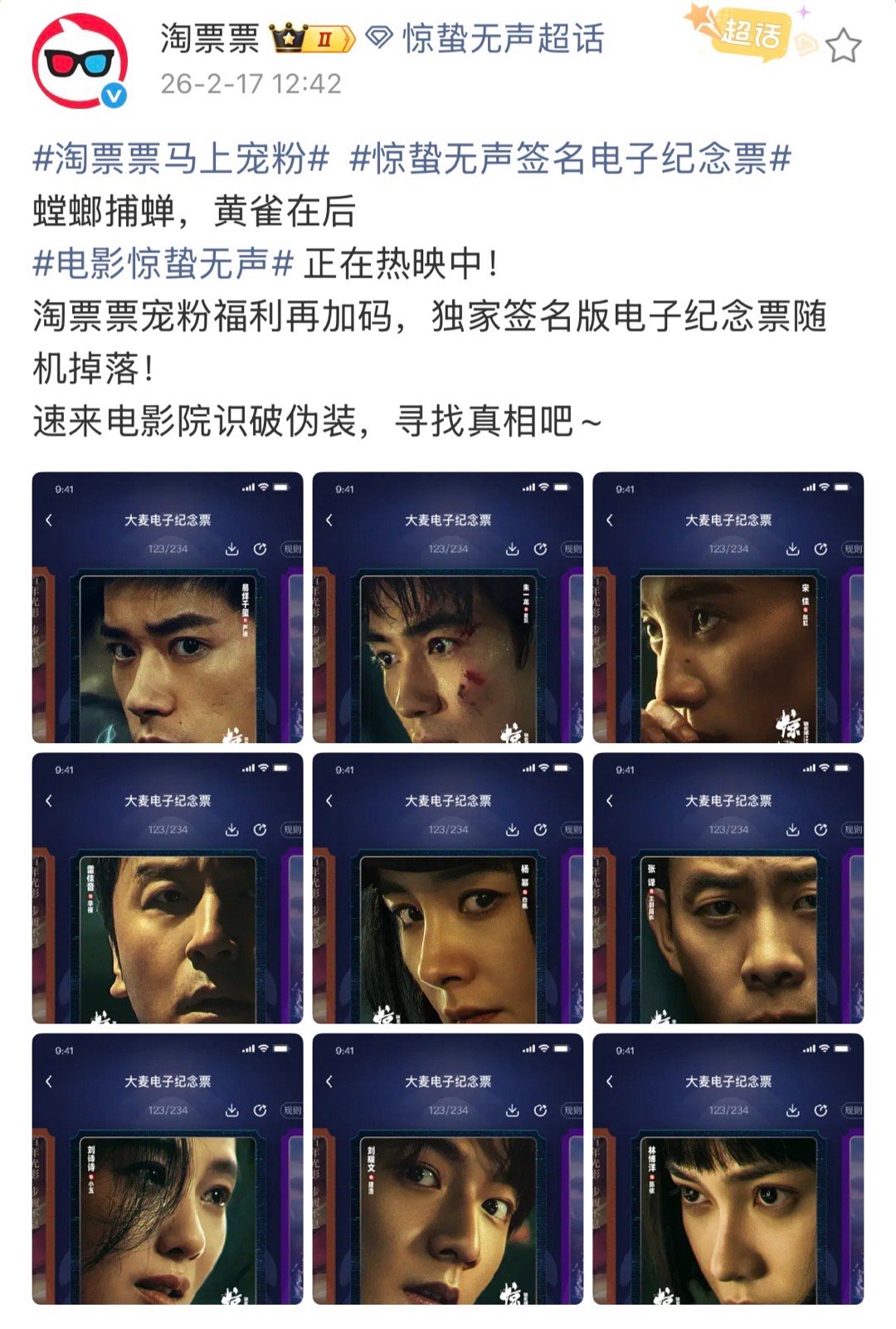 惊蛰无声全员签了个惊喜 买完惊蛰无声的电影票，居然收获了个签名款纪念票根！说实话