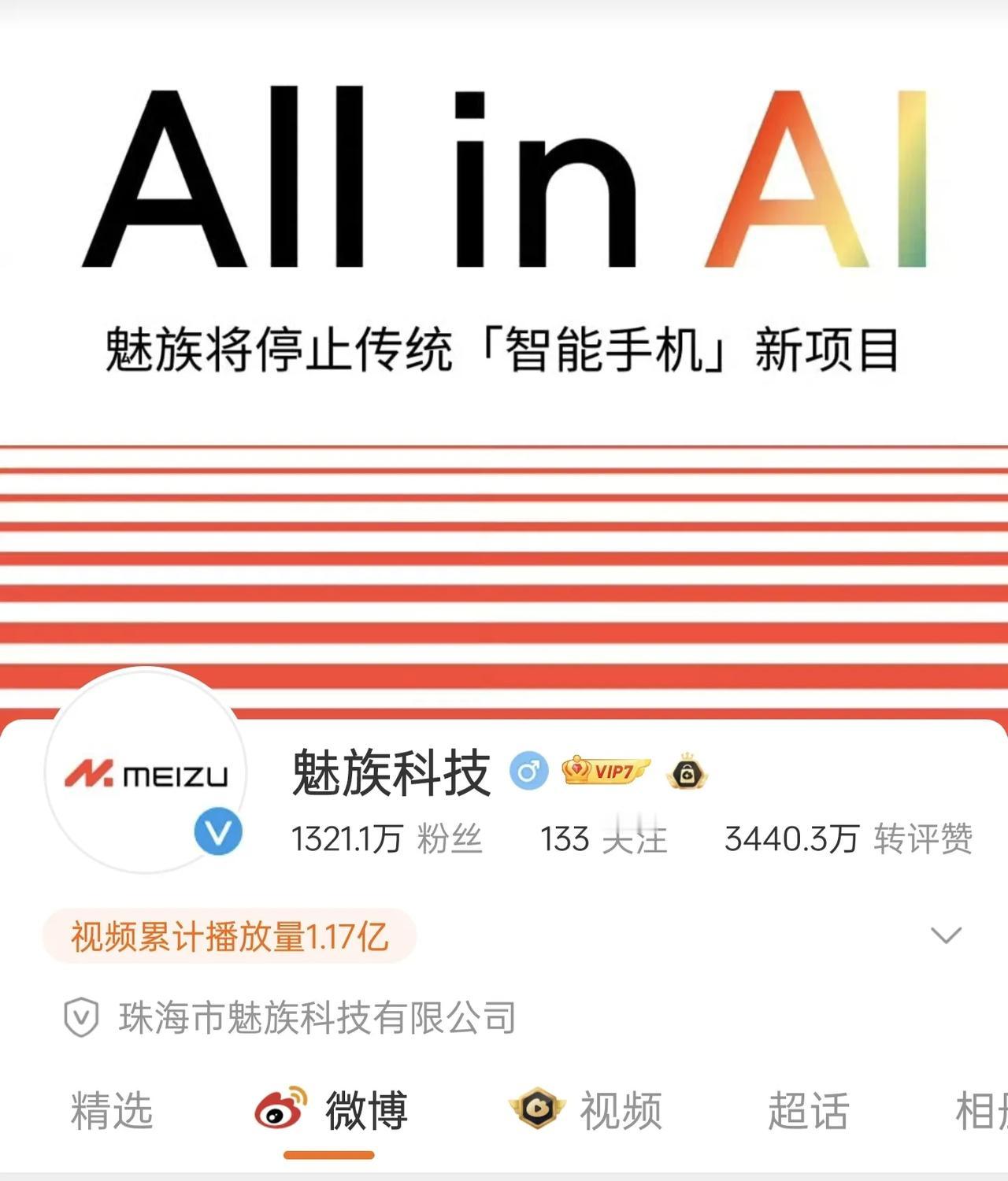 魅族21Pro、22、23没了，21这是要成为绝唱？

刚刚魅族科技刚刚官宣停止