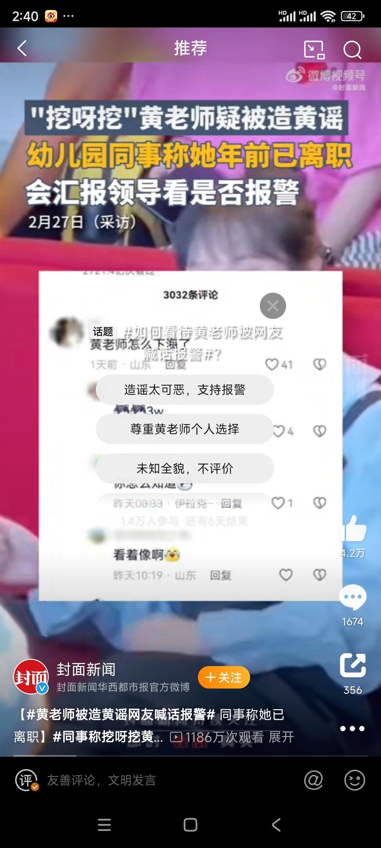 #同事称挖呀挖黄老师已离职#造谣动动嘴，辟谣跑断腿 ​​​