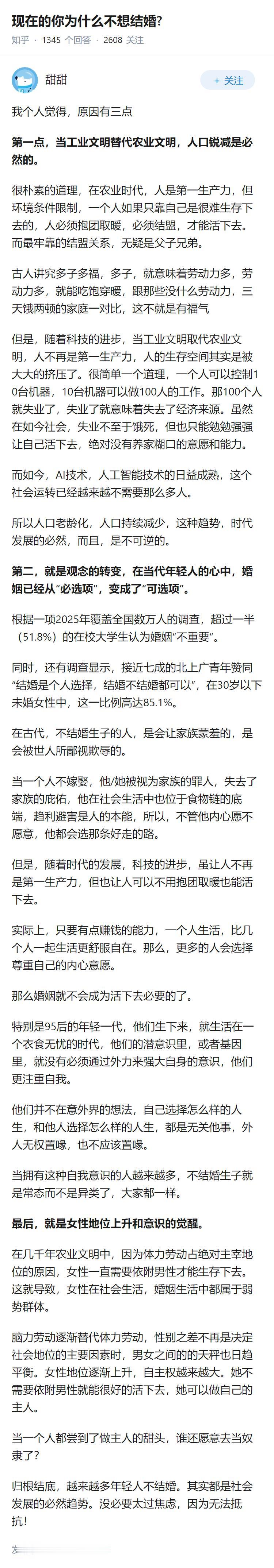 现在的你为什么不想结婚?