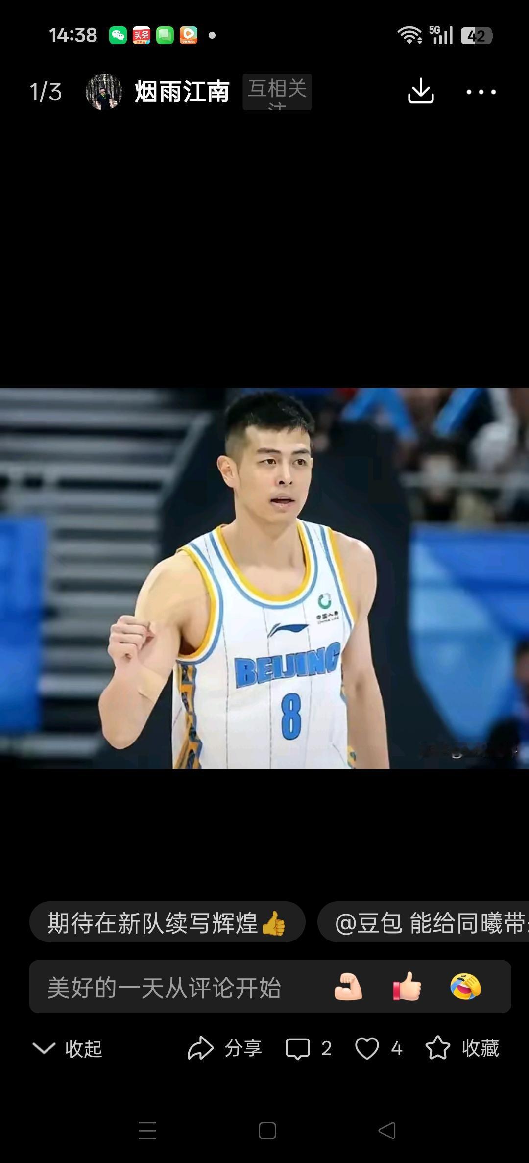 北京队方硕要加盟南京队！
这个消息挺震撼的，18年的功勋后卫。北京队后场拥挤，也