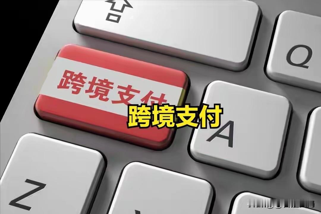 CIPS新规催化！跨境支付核心龙头
（收藏版）
 
一、核心龙头梳理
 
1. 