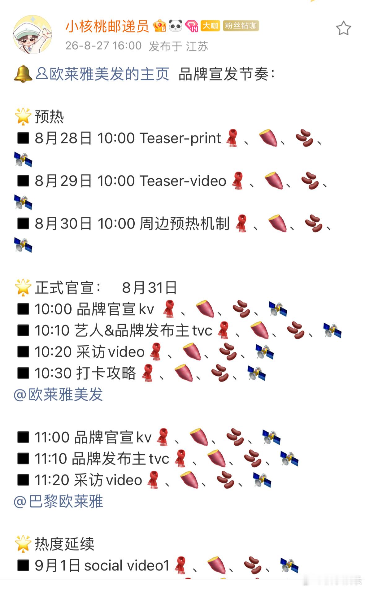 张凌赫品牌宣发节奏，新商务又又又来了，明天开始预热，张凌赫代言一个接一个的来，全