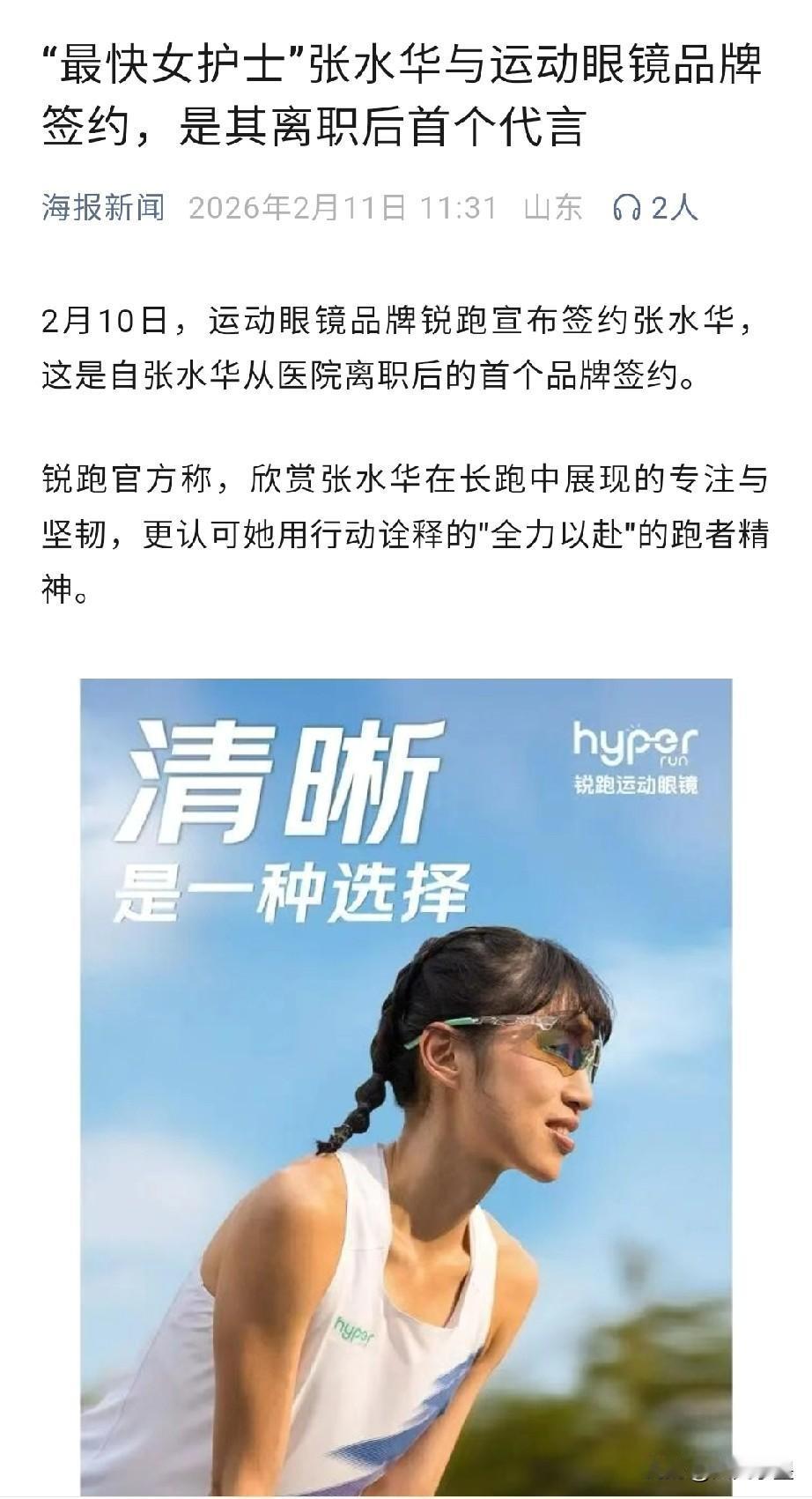张水华接到新代言合同了，是个运动品牌眼镜！这是她辞去“护士”一职后拿到的第一个代