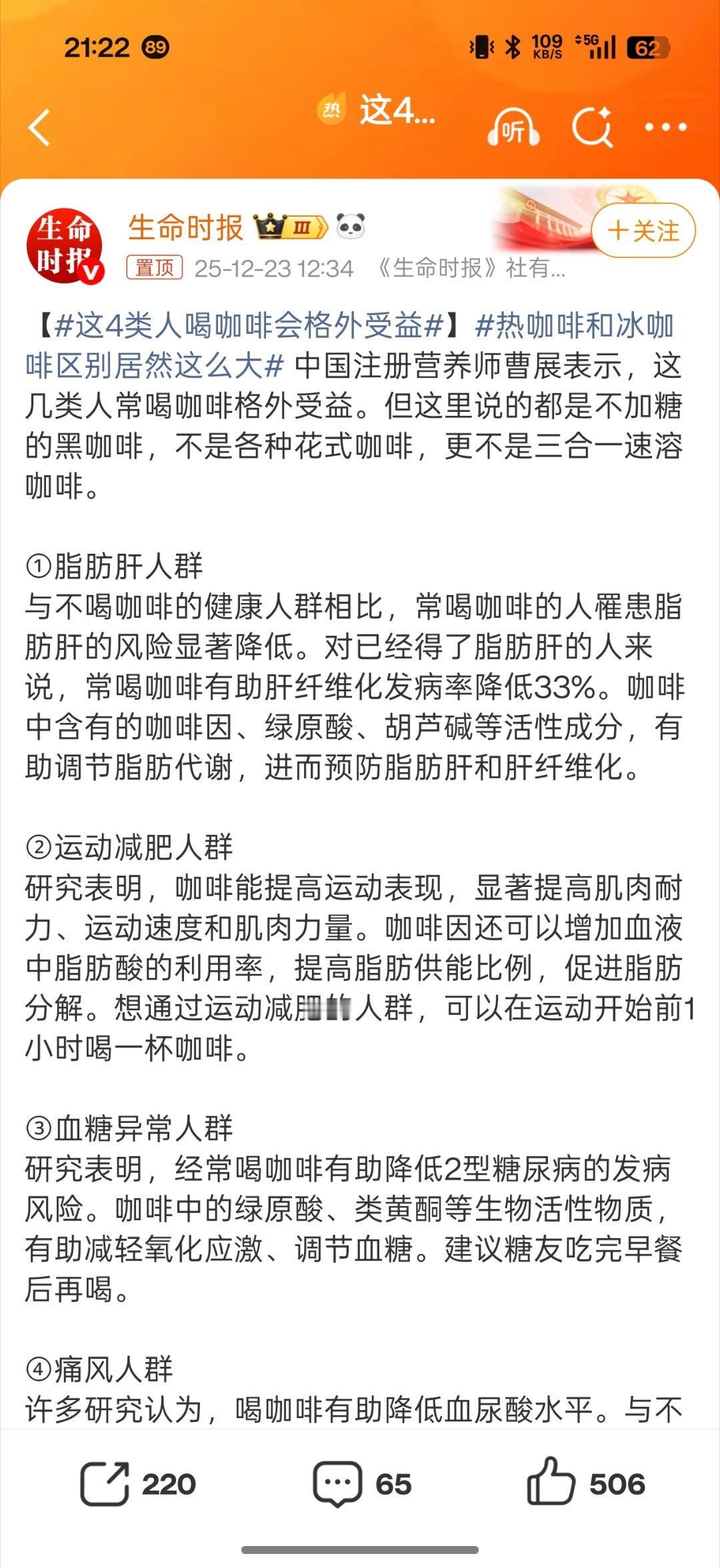 这4类人喝咖啡会格外受益咖啡品牌给了多少钱？不服，中国人应该喝茶！