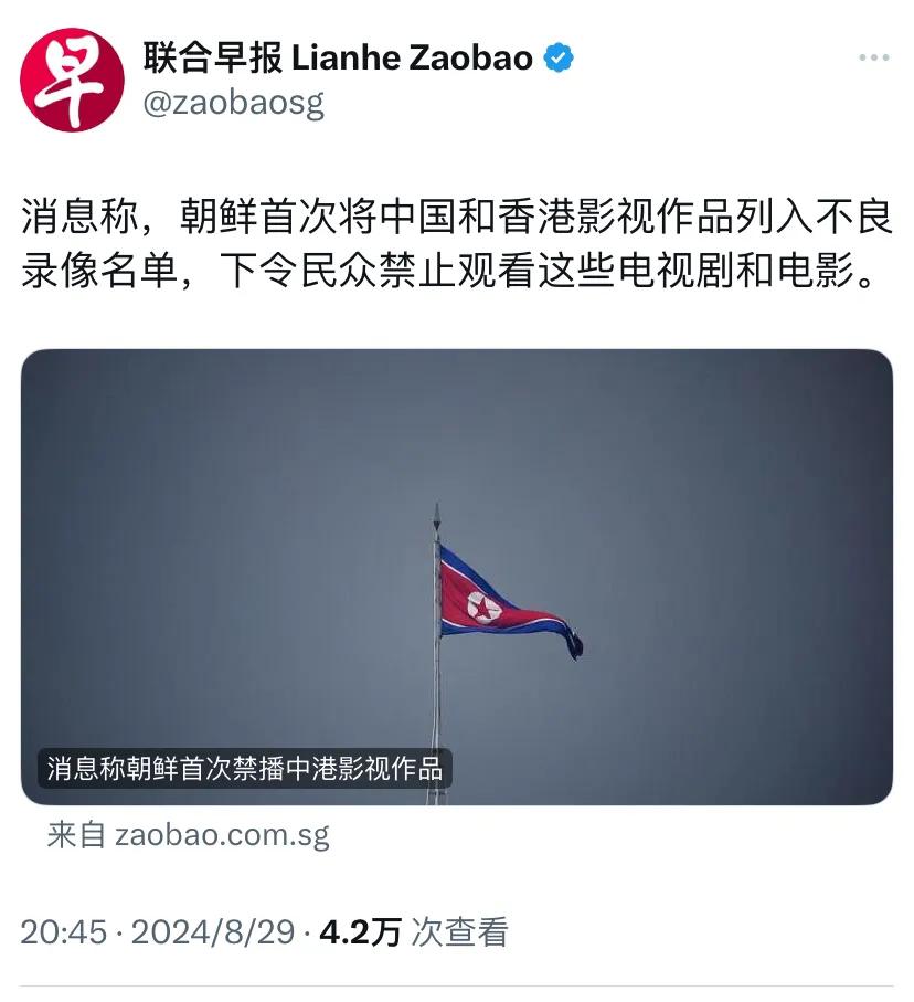 外媒今晚报道：“消息称，朝鲜首次将中国和香港影视作品列入不良录像名单，下令民众禁