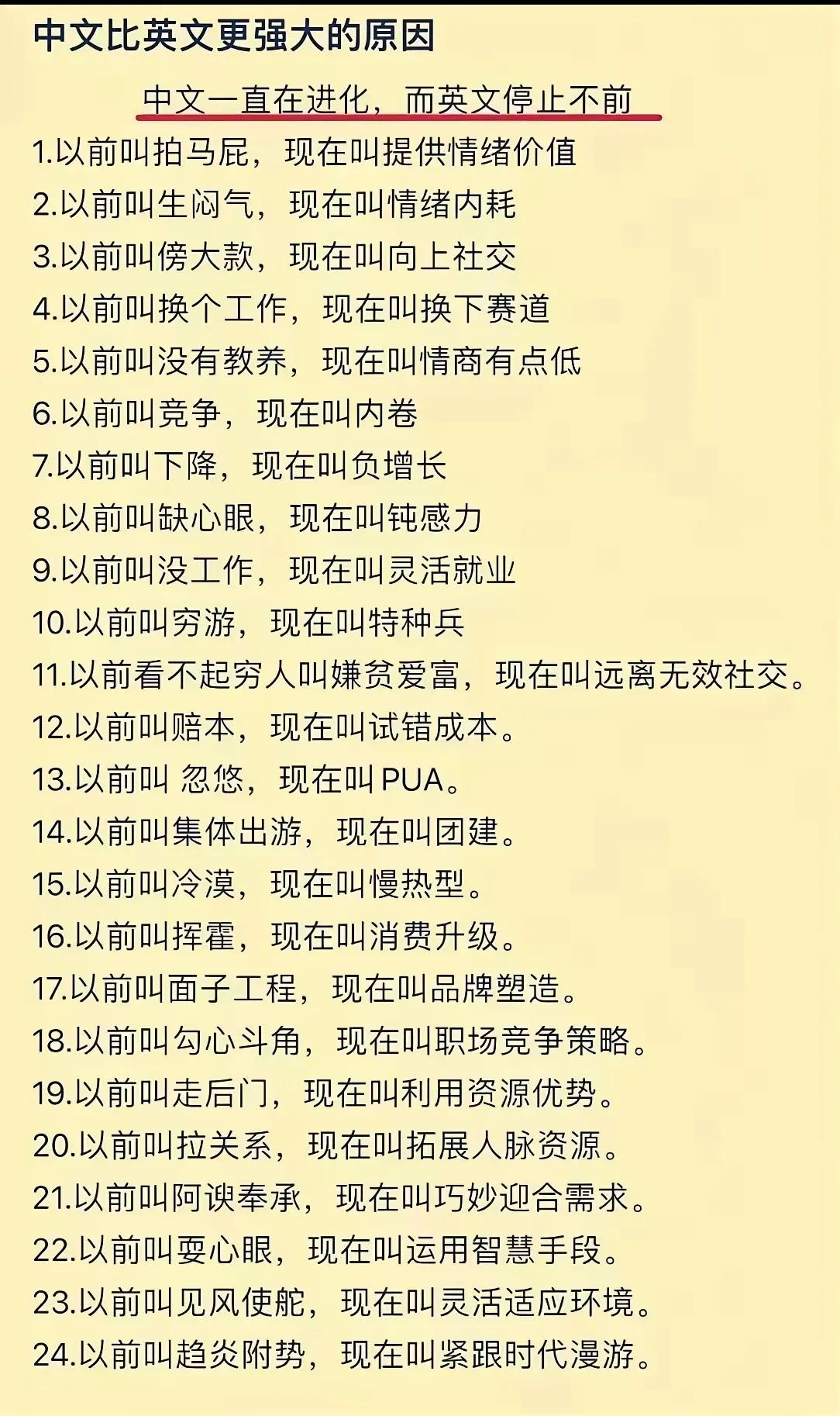 惊呆了！中文词汇大进化：从拍马屁到提供情绪价值，看中文如何比英文更与时俱进！

