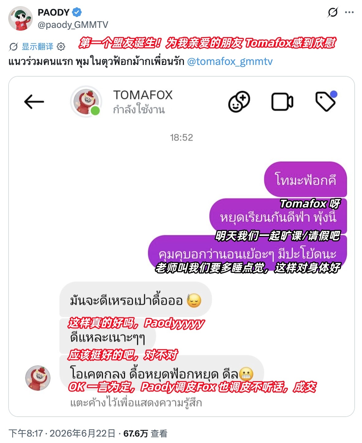 Paody：Tomafox 呀 明天我们一起旷课/请假吧 老师叫我们要多睡点觉，