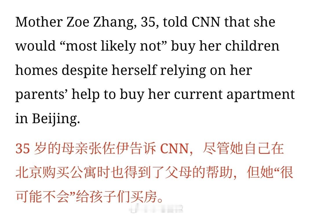 CNN：中国十分之九的家庭拥有住房，但代价是什么？只采访了两个30多岁的人，其中