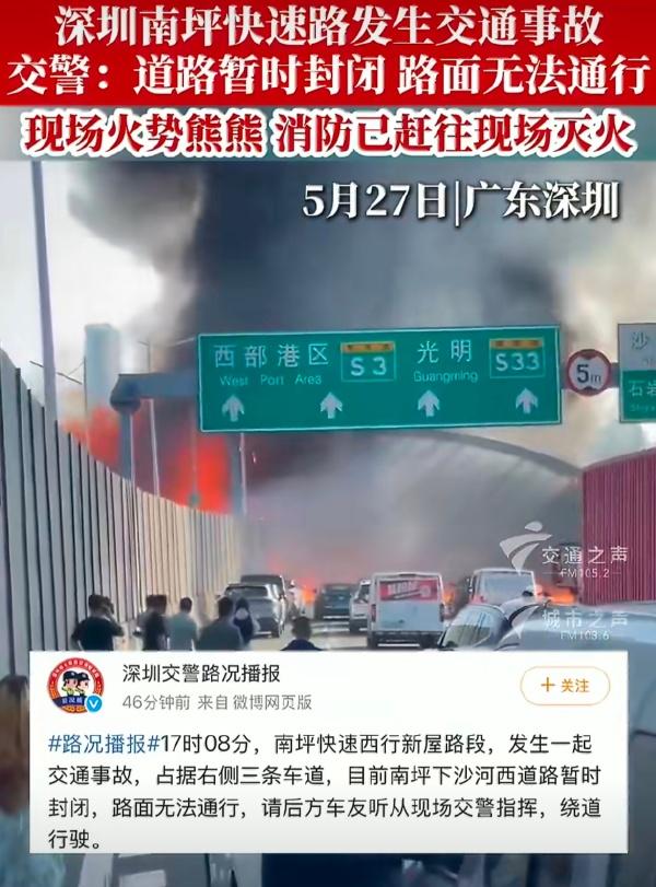 今日 16 时 30 分左右，深圳南坪快速沙河西路出口发生三车剐蹭事故。事故导致
