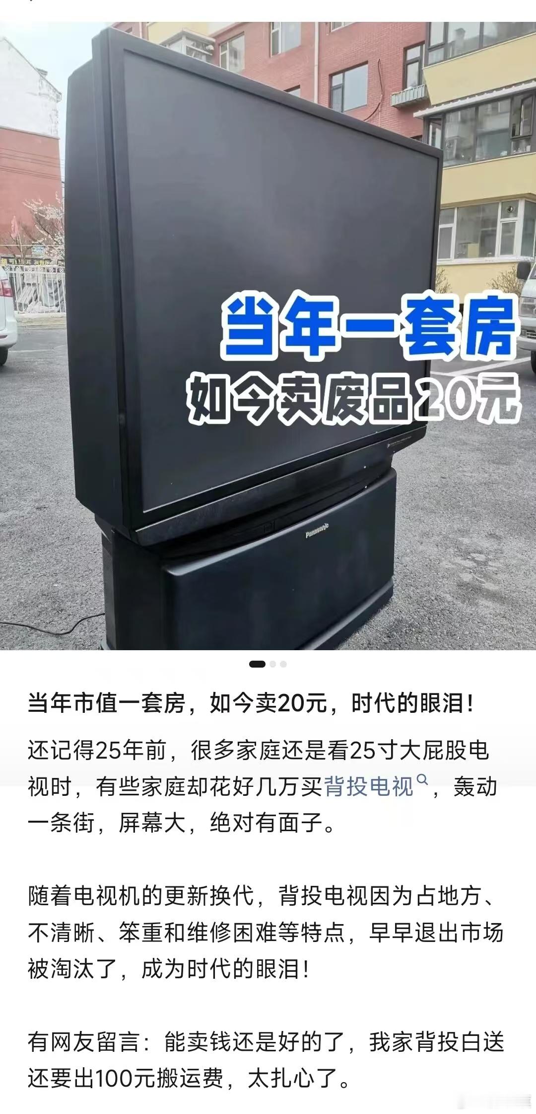 网友发帖吐槽：当年市值一套房，如今卖20元，时代的眼泪! 