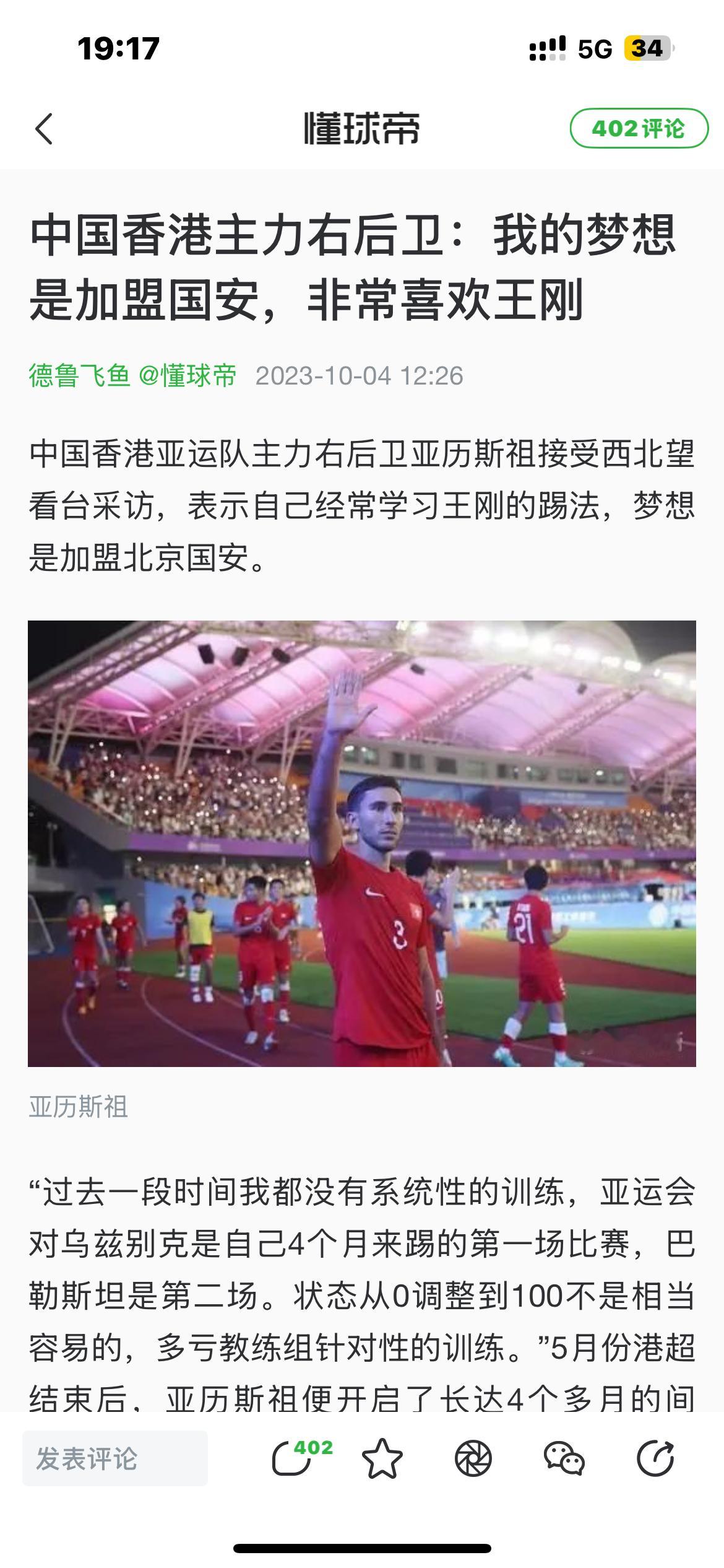 一个视你为主队、梦想穿你的球衣、偶像在你阵中担任队长的球员，加盟了和你同档次的竞