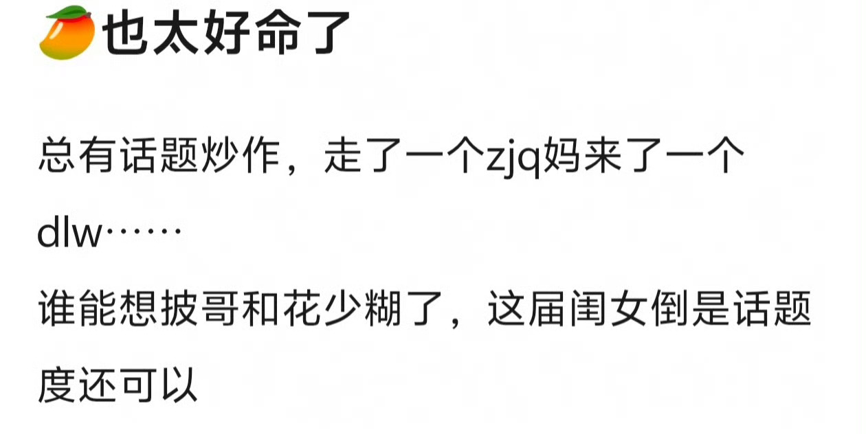 芒果已掌握流量密码 ​​​