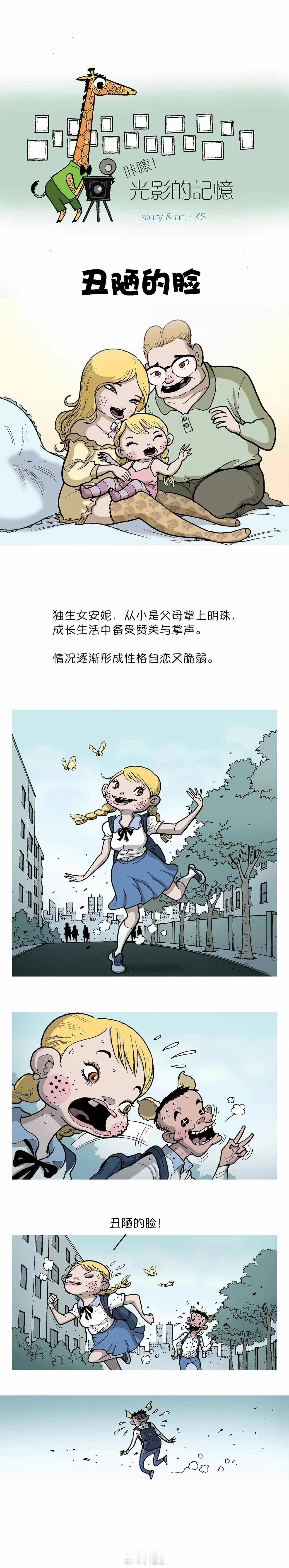 丑陋的脸 