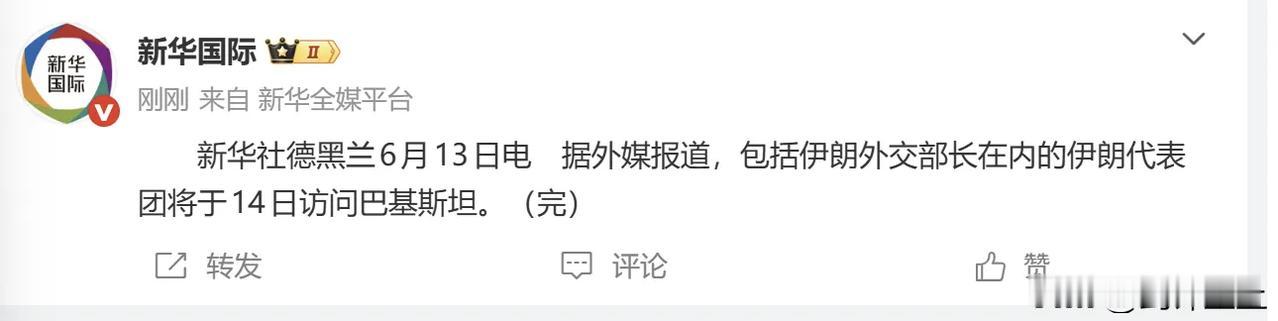 伊朗外交部长领衔的谈判团又要去巴基斯坦了，看这架势，伊朗和美国真的要明天达成协议