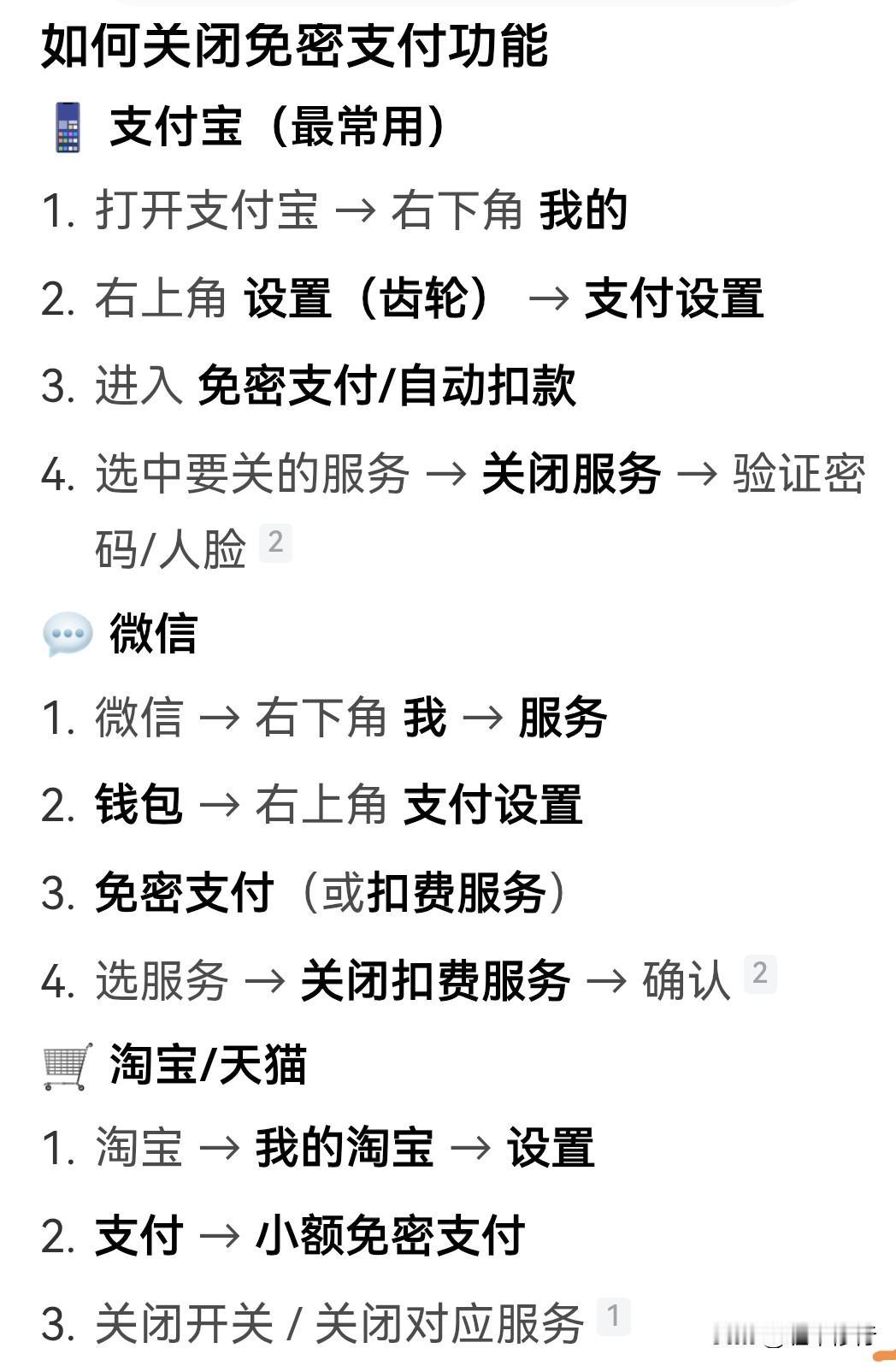 不想被盗刷，一定要关闭一个功能